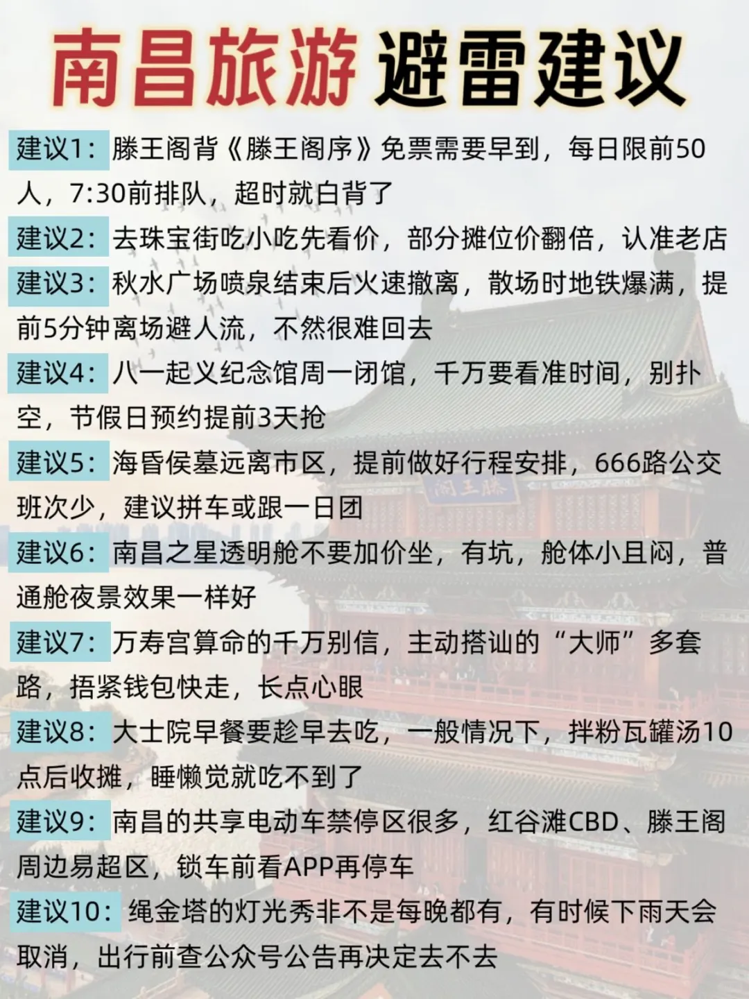 南昌旅游攻略已完善✌️快来抄作业（省心版