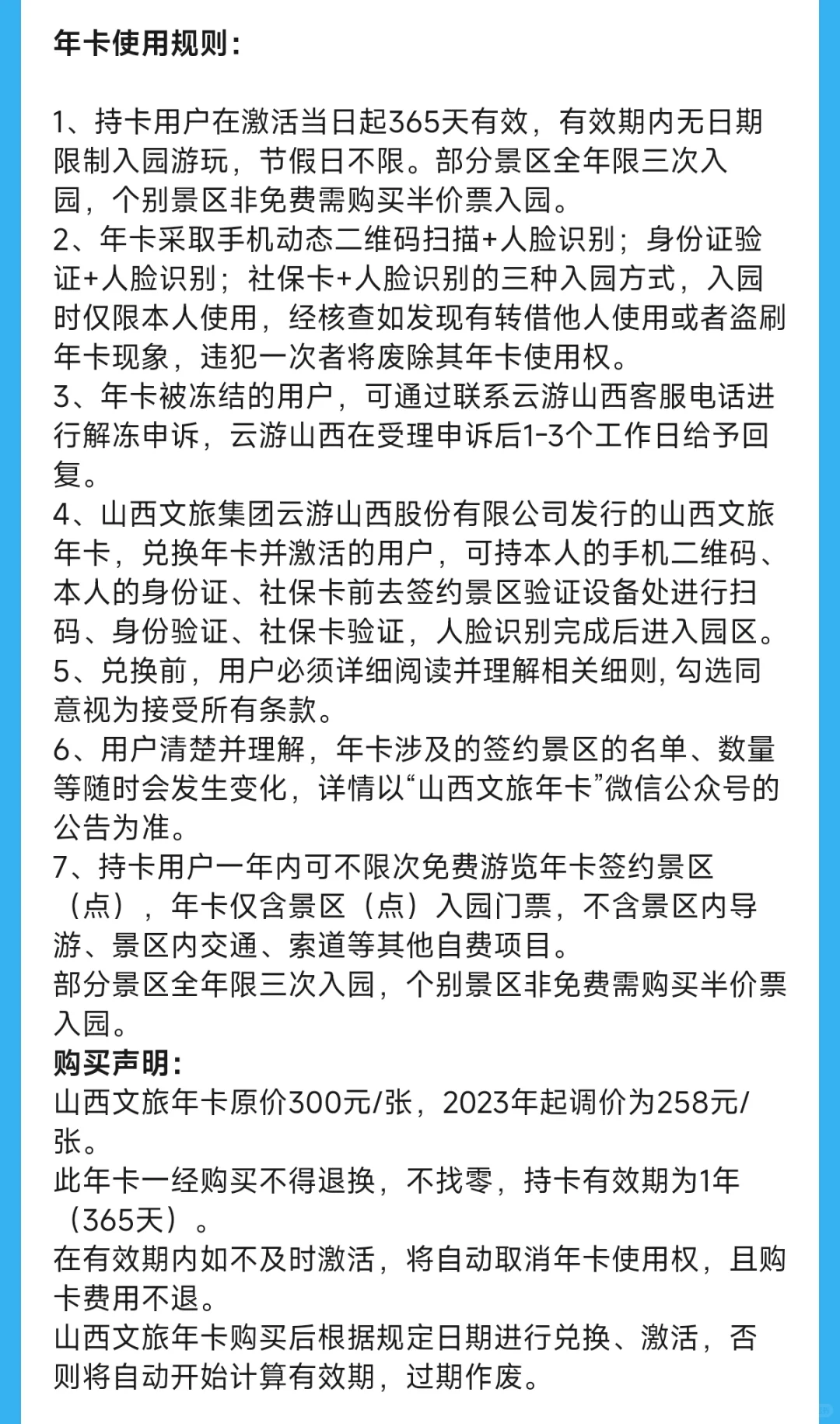 山西文旅年卡！258元玩转全省100+景区！