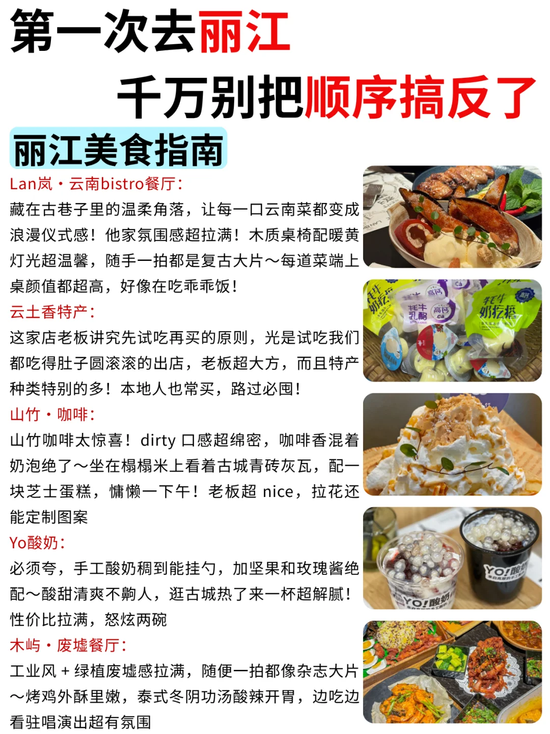 第一次去丽江｜千万别把游玩顺序搞反了！