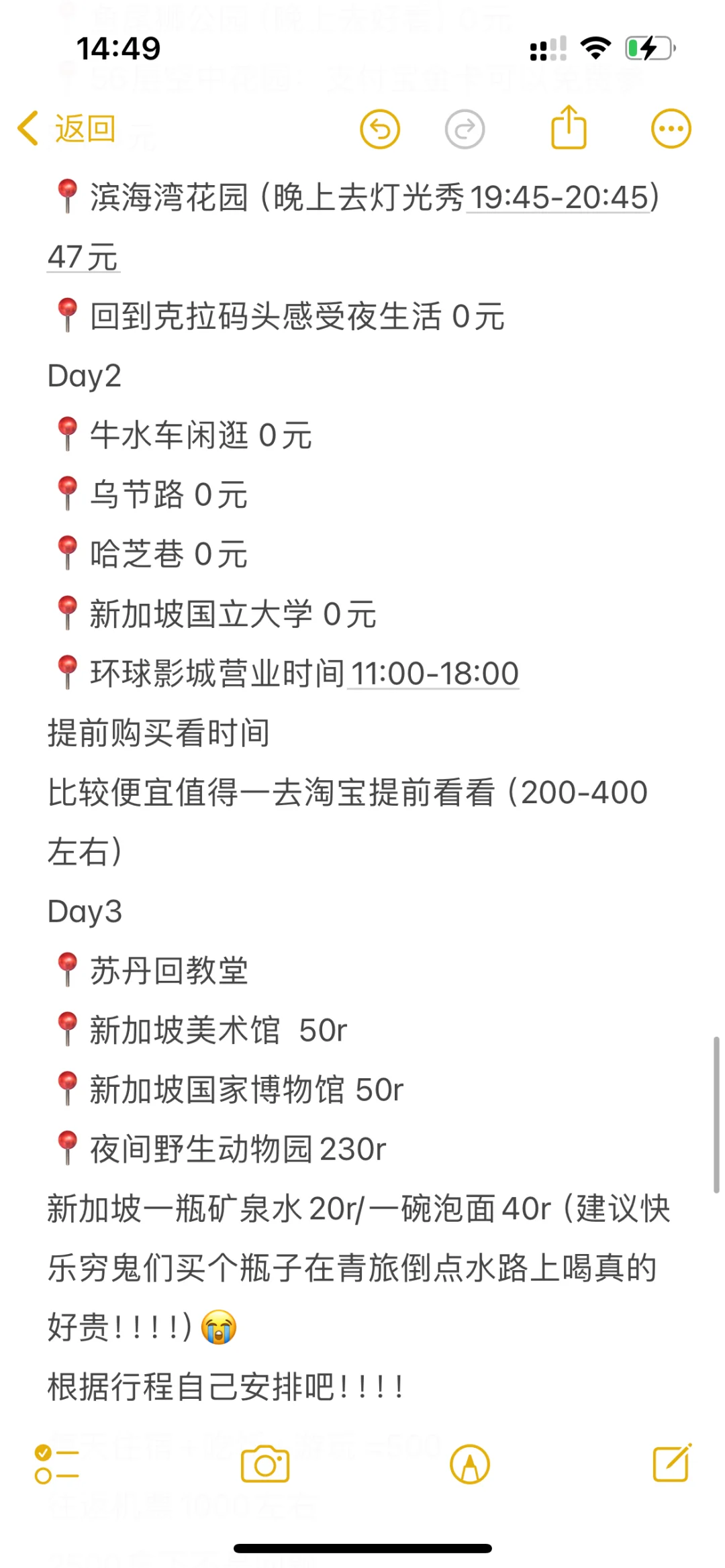 第一次出国｜来新加坡🇸🇬你有1500就够了