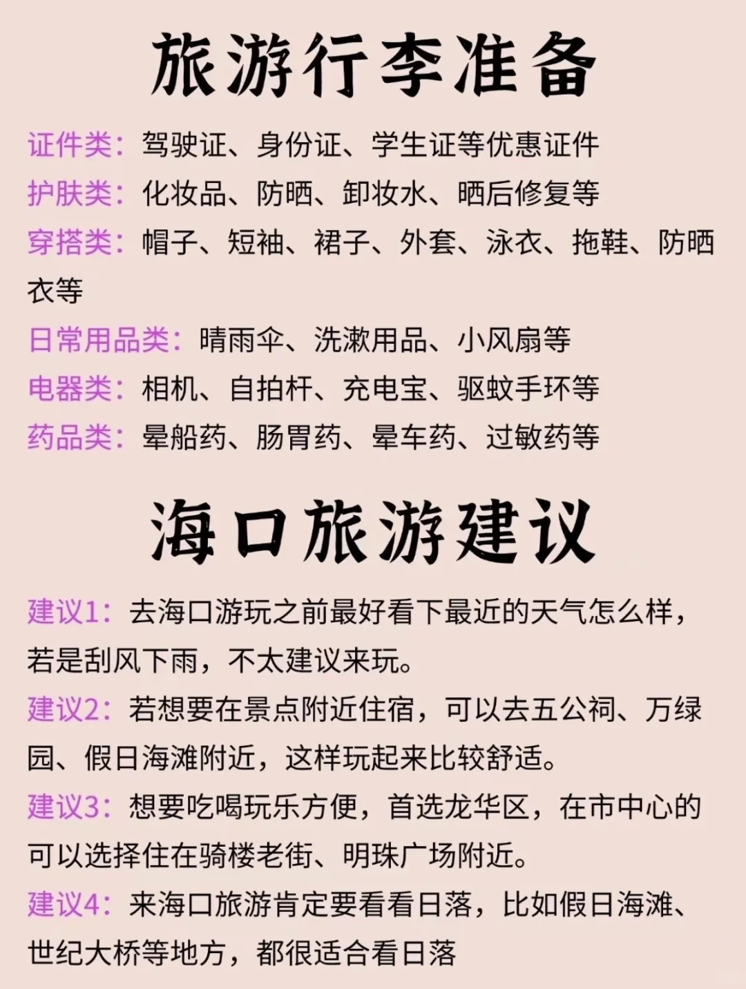 大学生第一次去海口的旅游攻略
