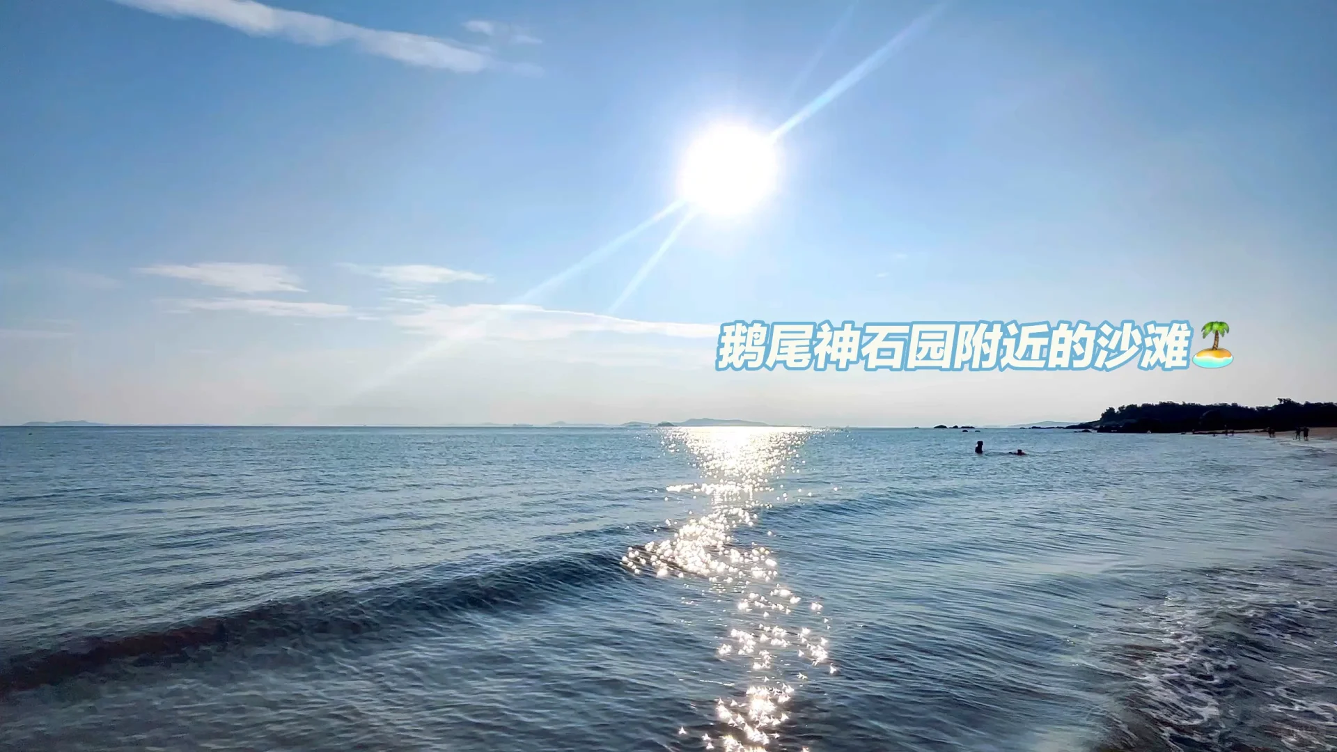南昌-湄洲岛 一个人畅游湄洲岛三天两晚！