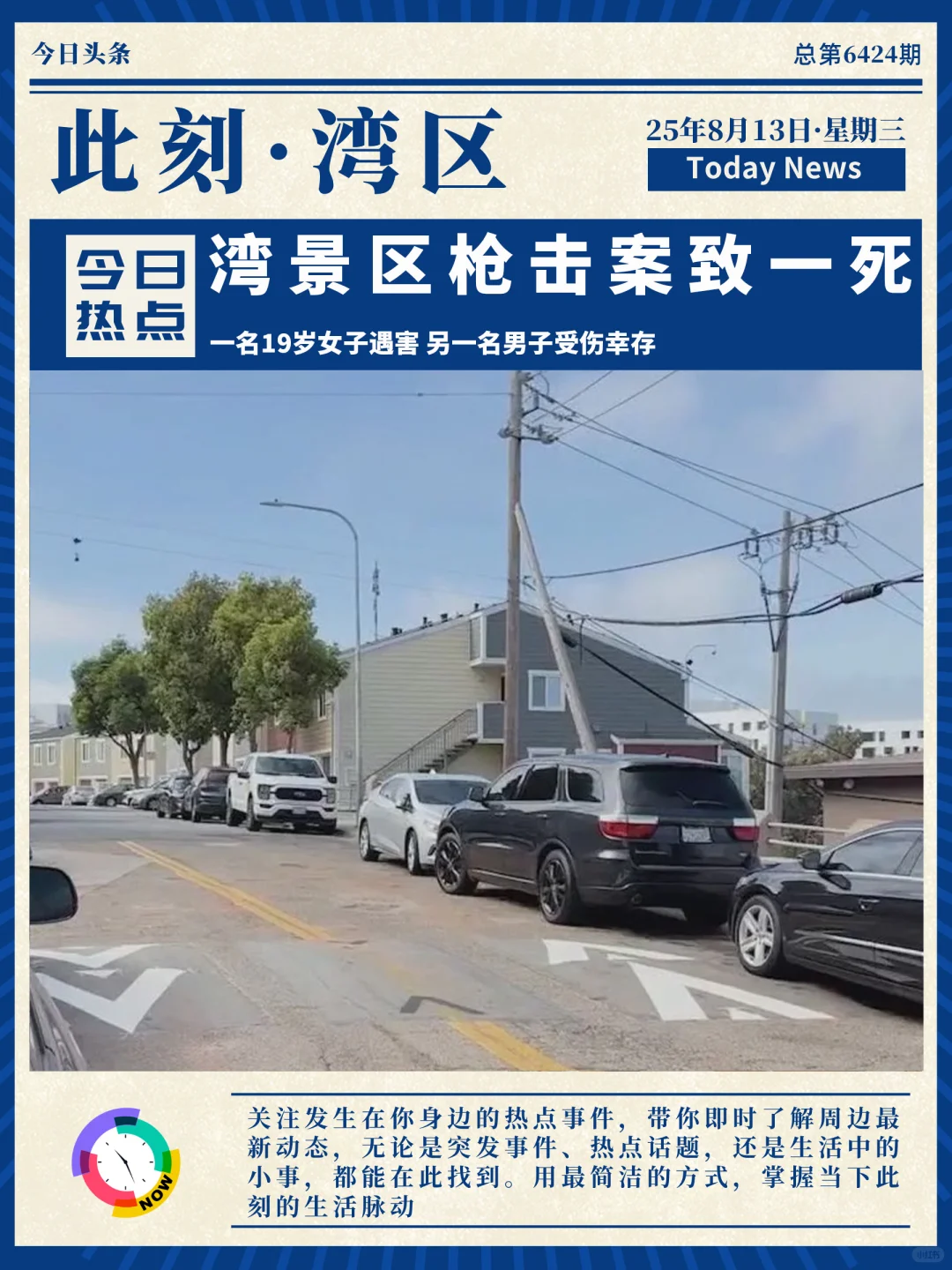 🔫旧金山湾景区致命枪击案，19岁女子死亡