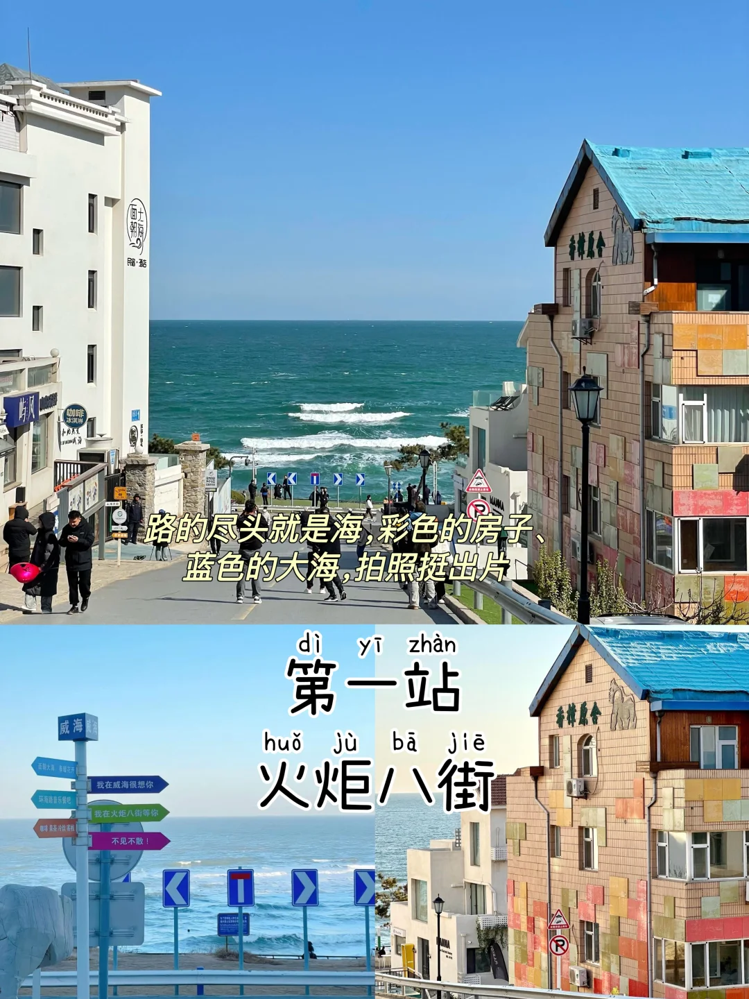 威海📍三天两夜，不废腿版保姆级逛吃攻略‼️