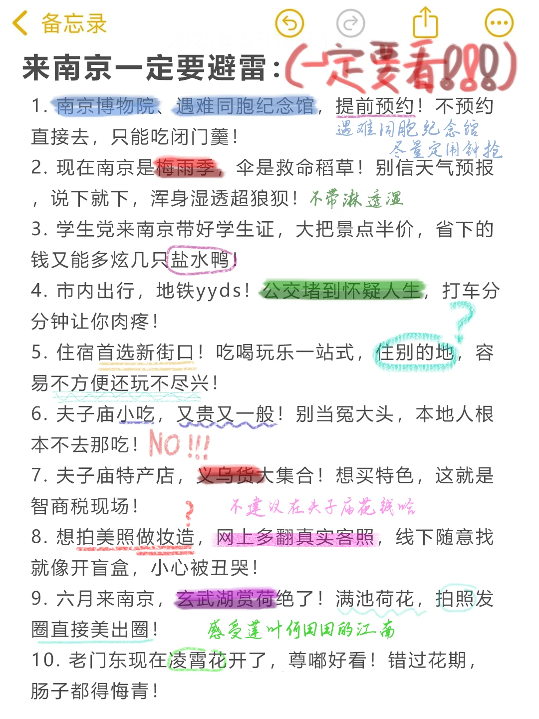 J人朋友做的南京旅游攻略📕！！（后附打卡点）