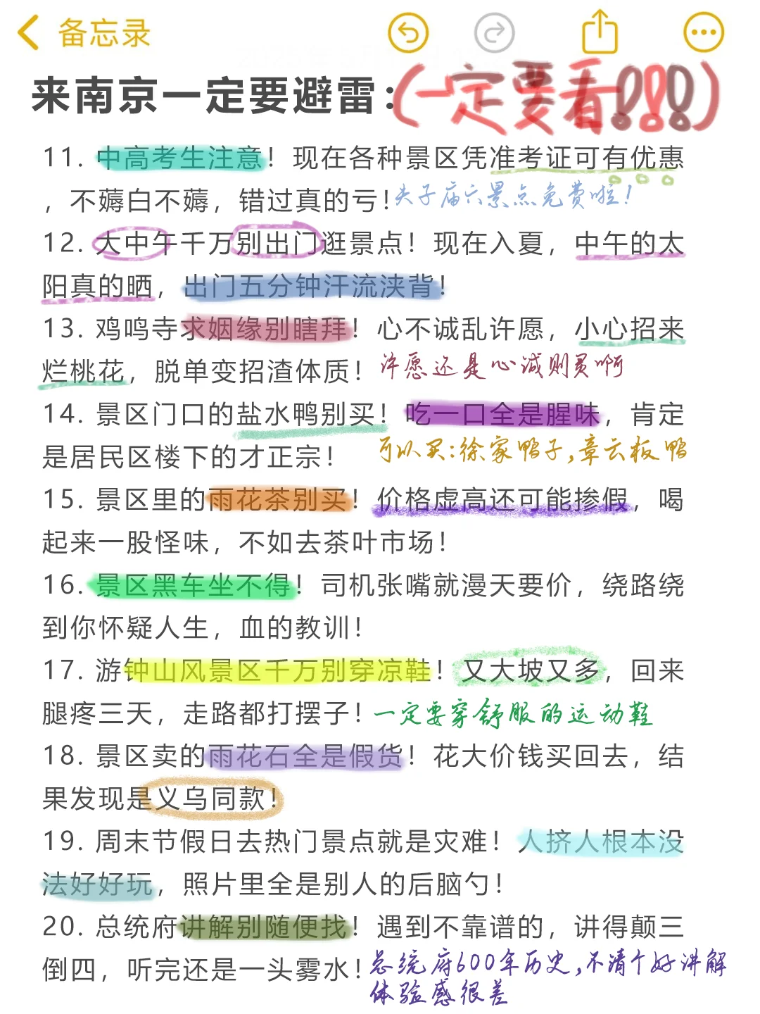 J人朋友做的南京旅游攻略📕！！（后附打卡点）