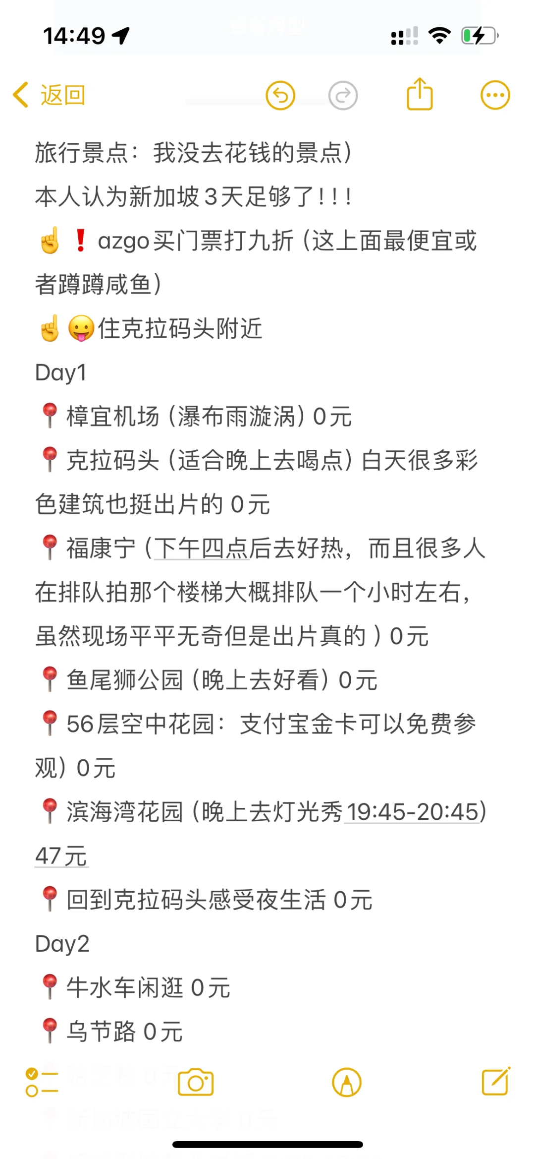 第一次出国｜来新加坡🇸🇬你有1500就够了