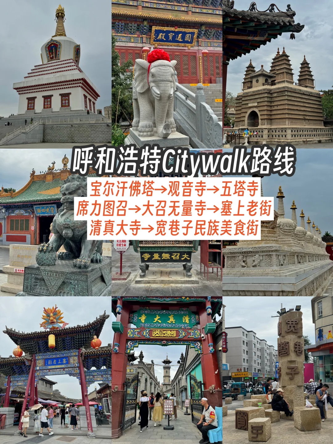 呼和浩特旅游攻略，5天4晚总消费894元