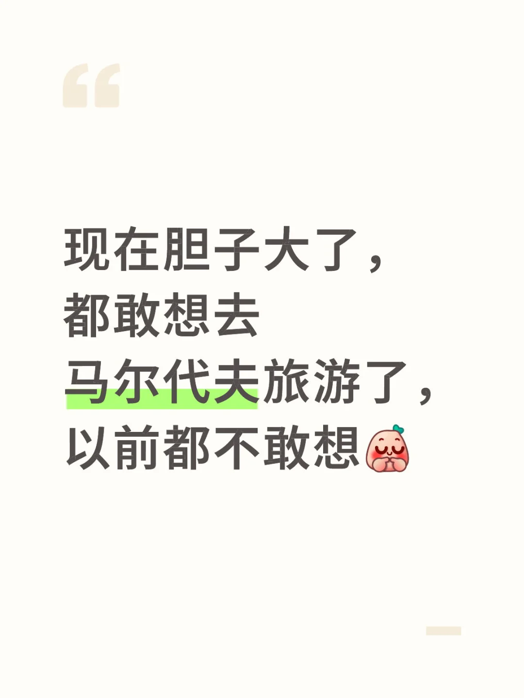 马尔代夫