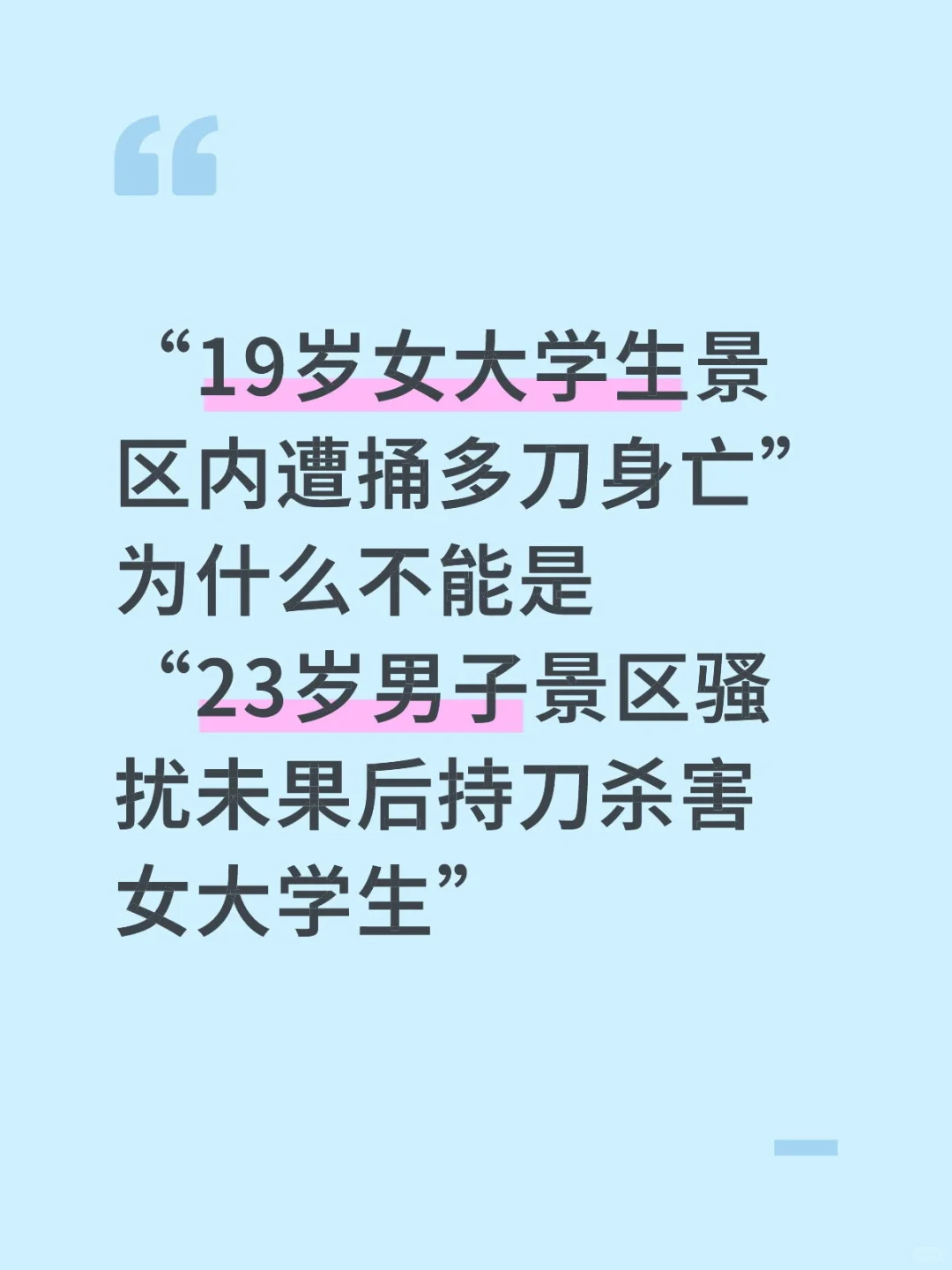 男子席某景区骚扰被拒持剪刀行凶致一死三伤