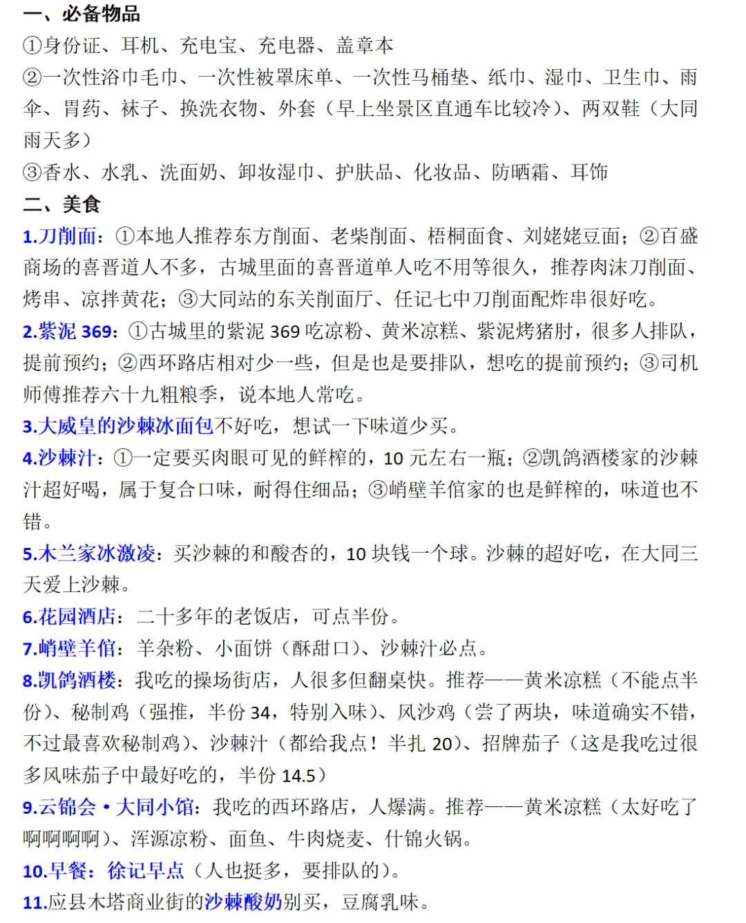 大同好玩嘛？