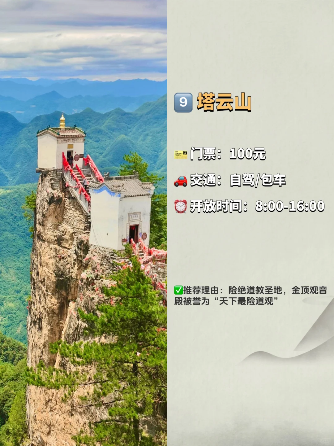 商洛必去的九大景点‼️ 旅游前必看❗️