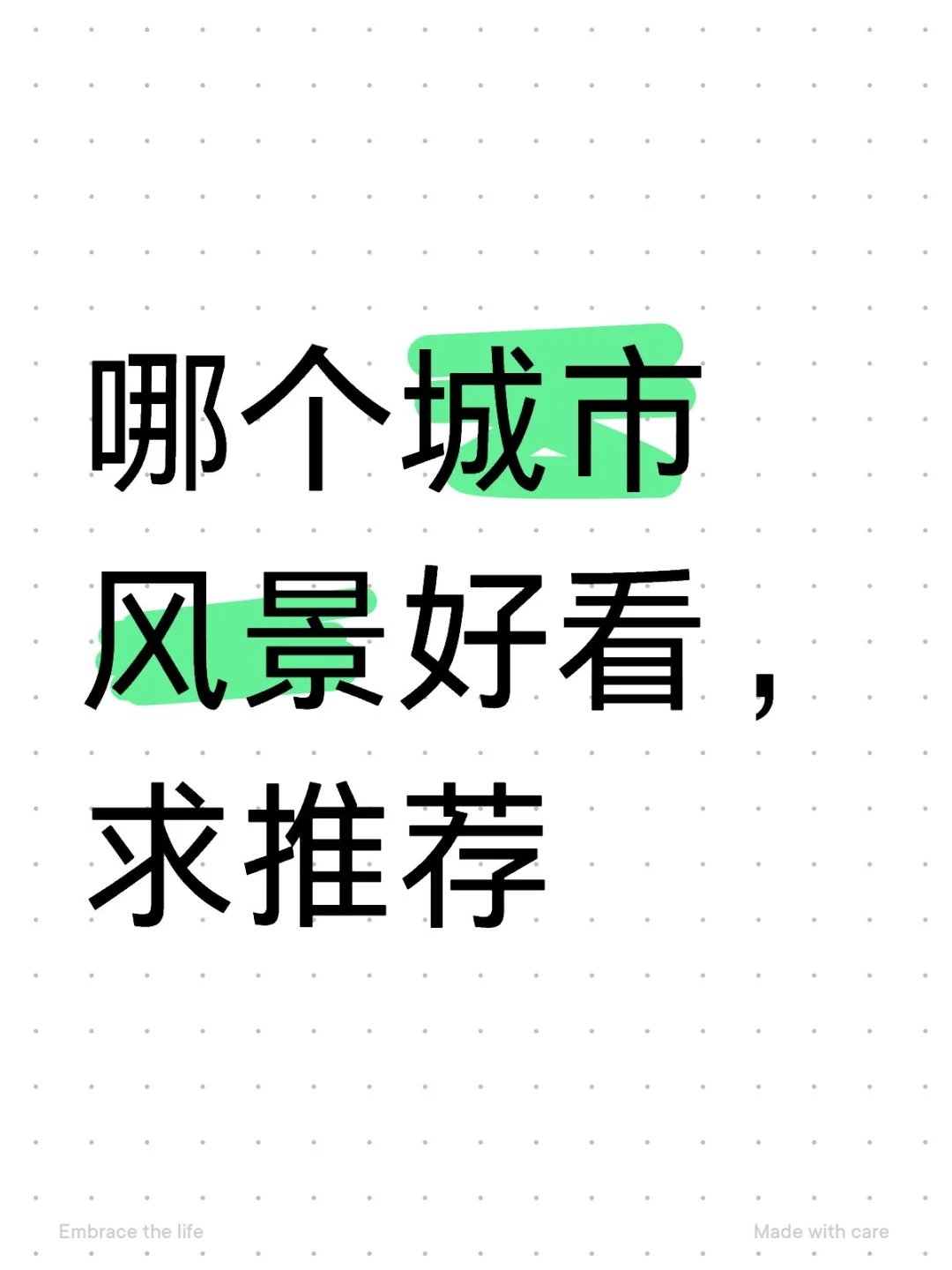 寻找最美的城市风景，你去过几个？🏞️✨