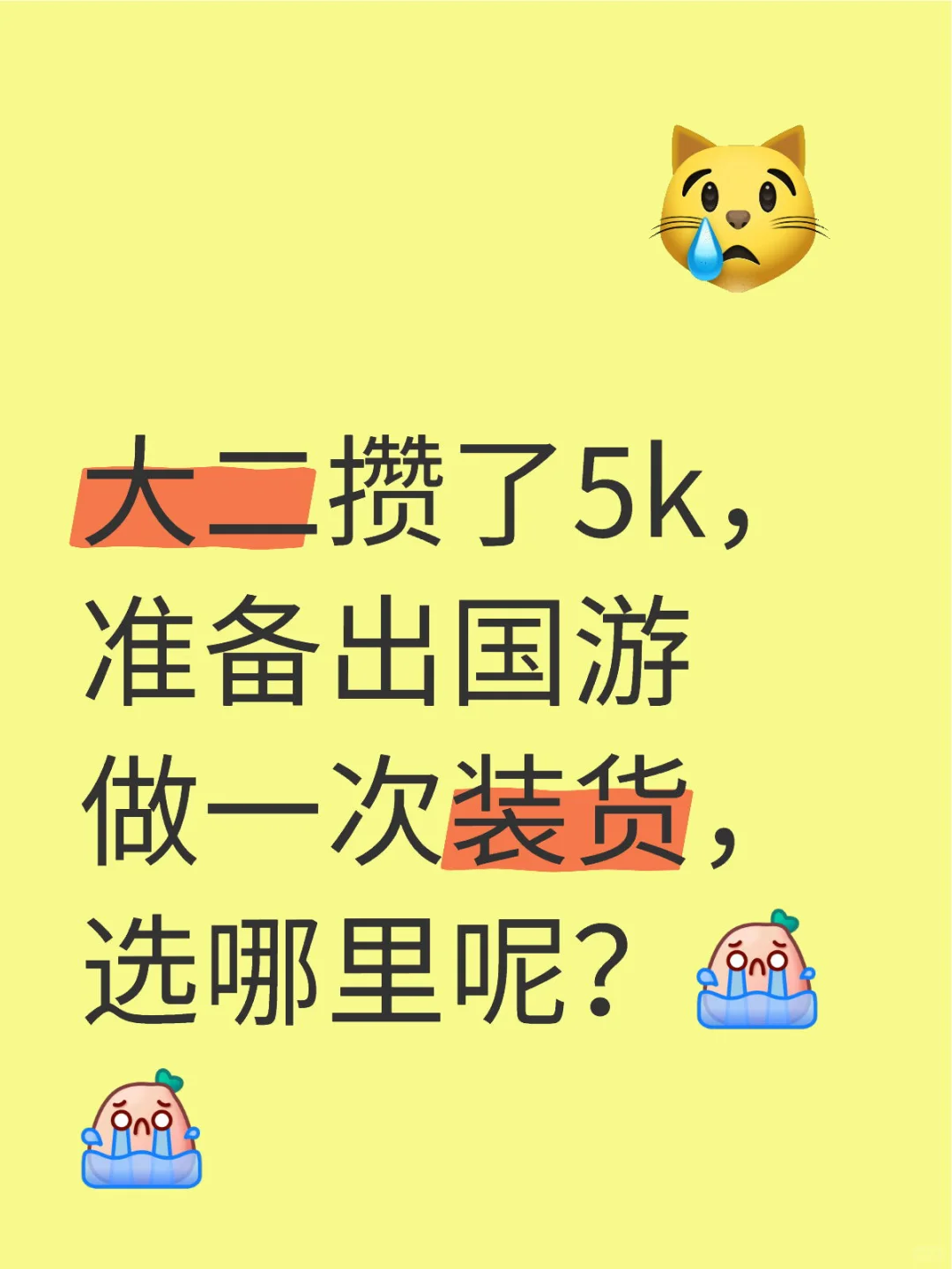 5k能出国游吗