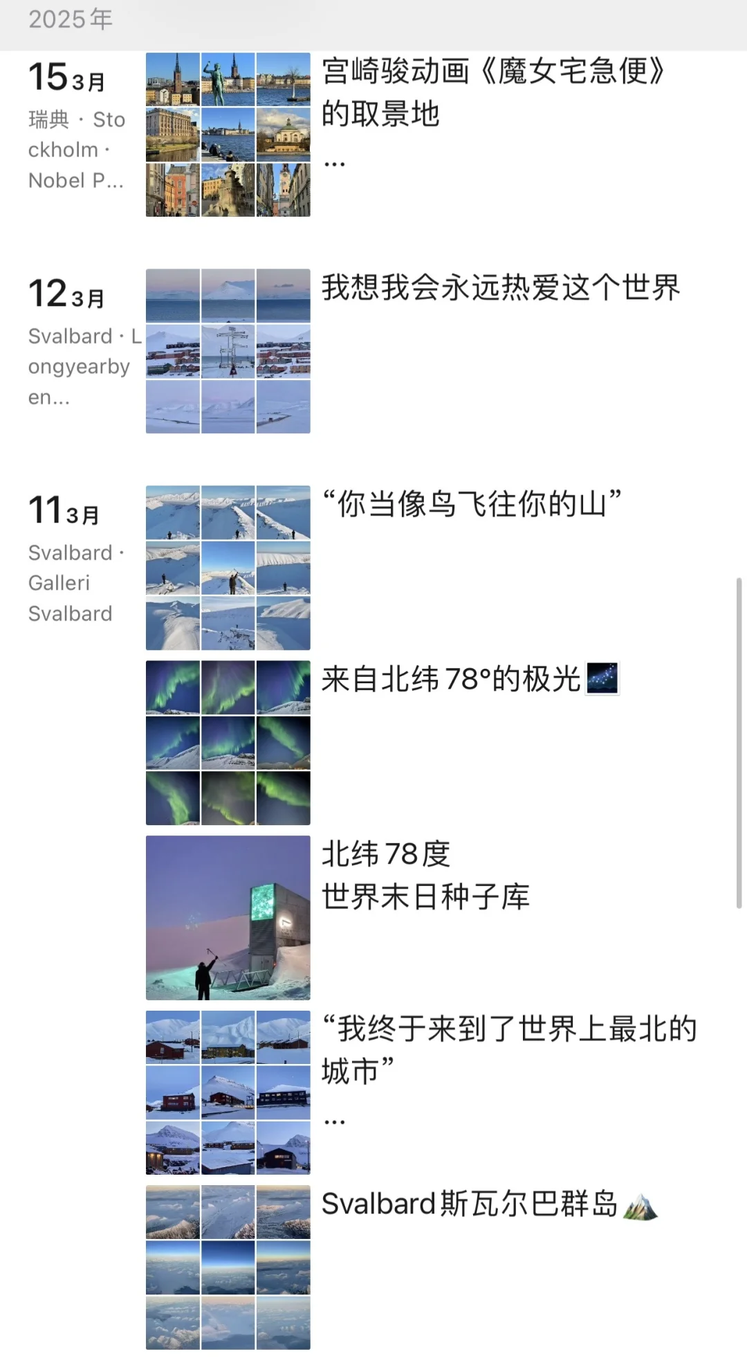 我终于也来到了世界的尽头：北欧