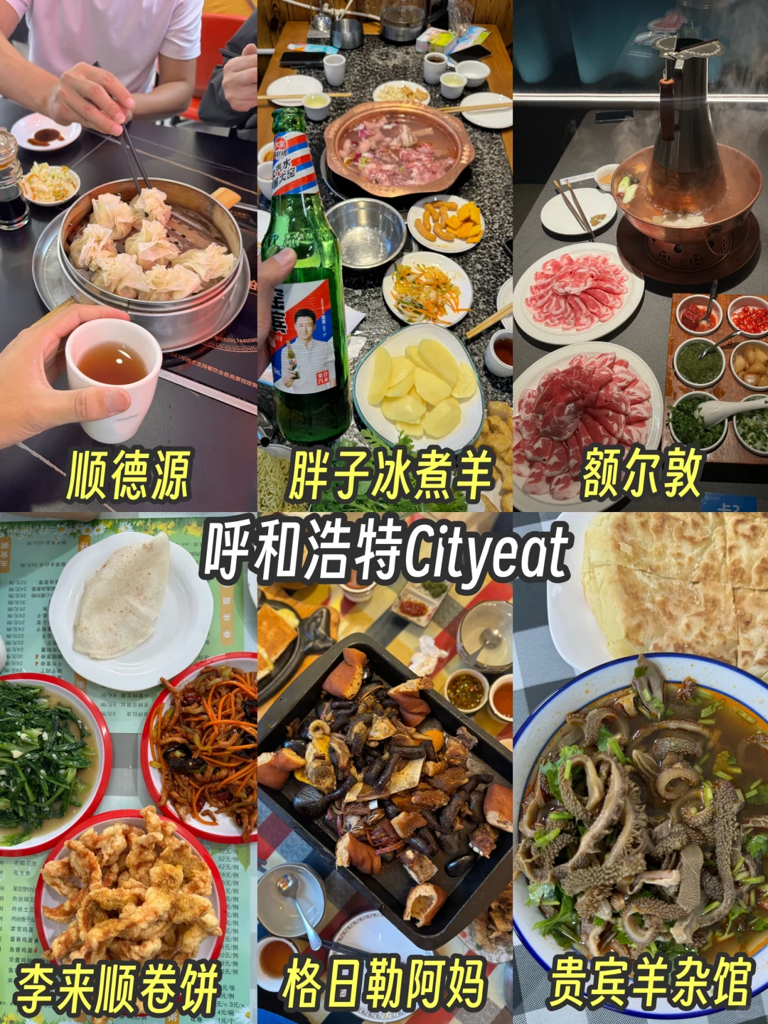 呼和浩特旅游攻略，5天4晚总消费894元