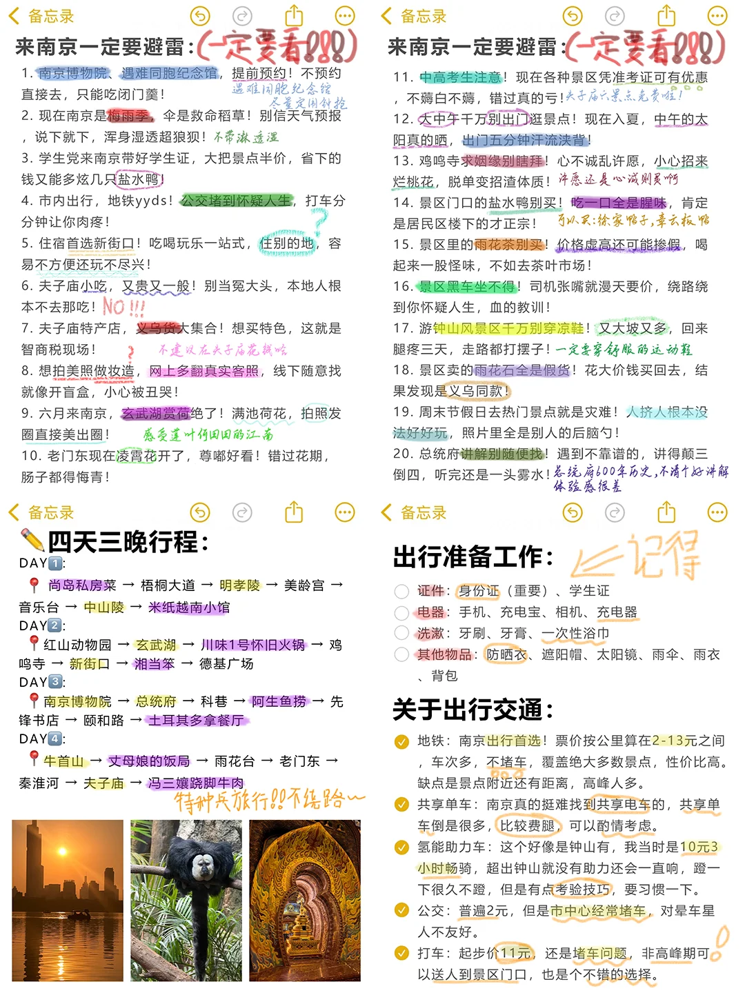 J人朋友做的南京旅游攻略📕！！（后附打卡点）