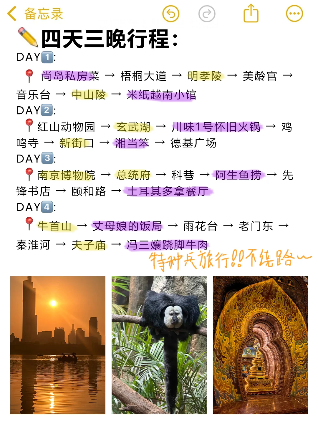 J人朋友做的南京旅游攻略📕！！（后附打卡点）