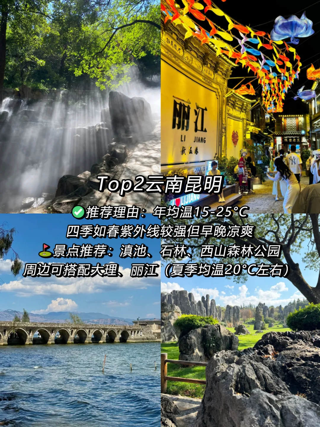 强烈推荐‼️夏季适合去避暑的9⃣️个城市
