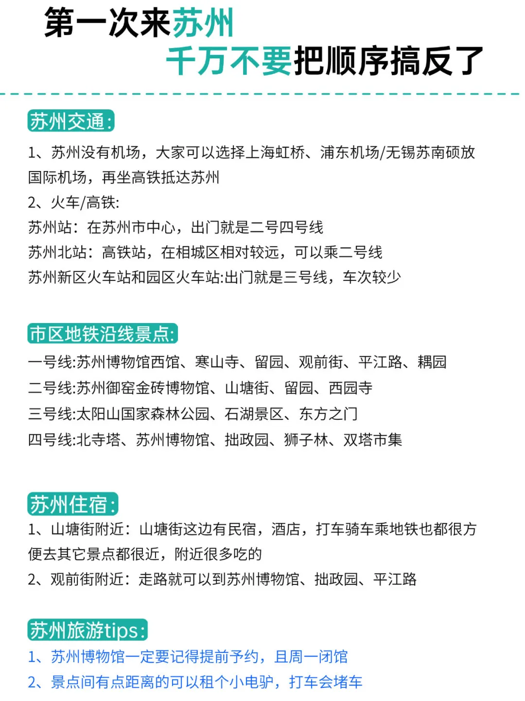 第一次来苏州，千万别把顺序搞反了！