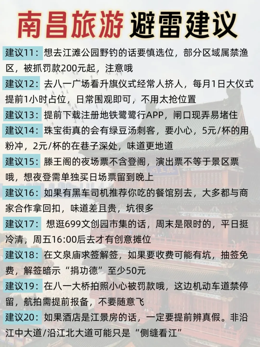 南昌旅游攻略已完善✌️快来抄作业（省心版