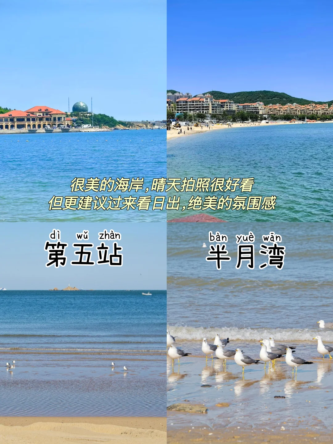 威海📍三天两夜，不废腿版保姆级逛吃攻略‼️