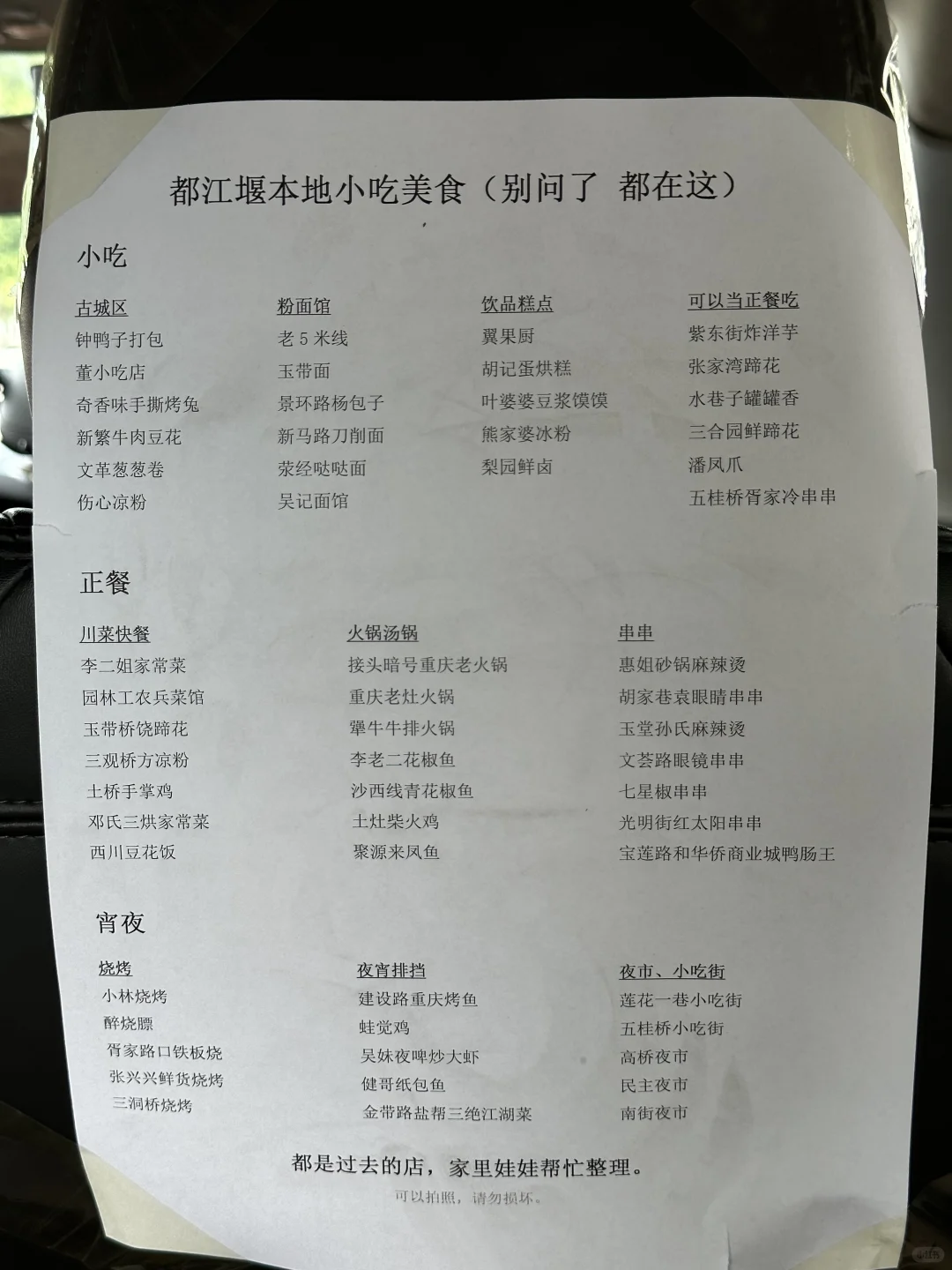 《关于我被都江堰出租车种草这件事》好多美食