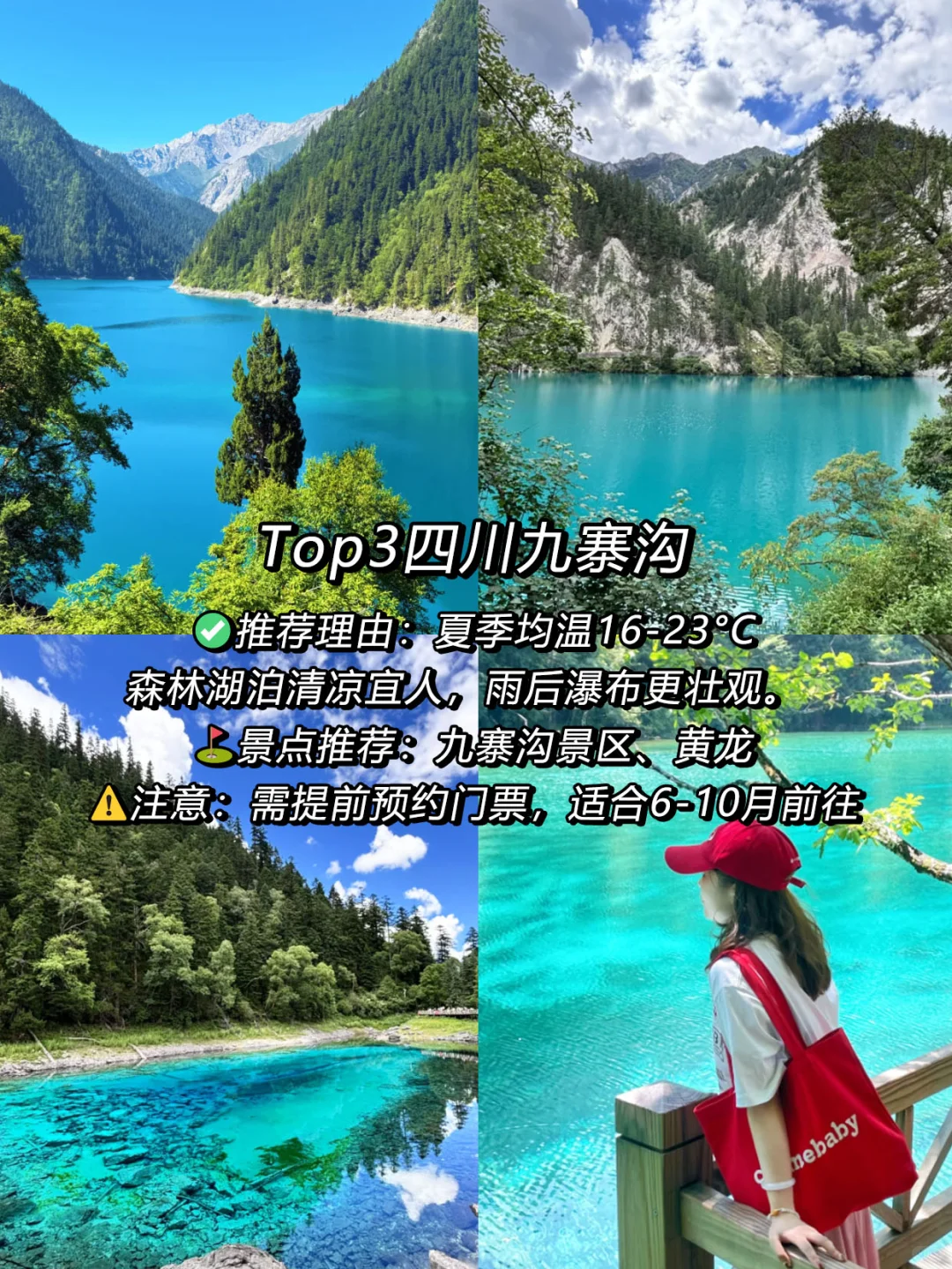强烈推荐‼️夏季适合去避暑的9⃣️个城市
