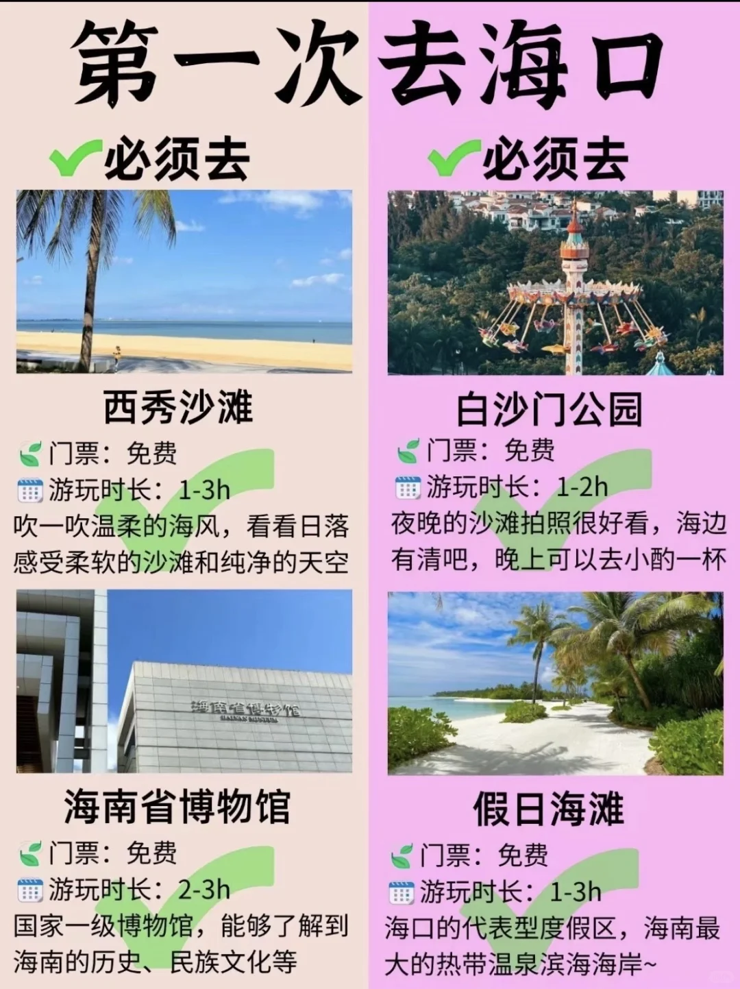 大学生第一次去海口的旅游攻略