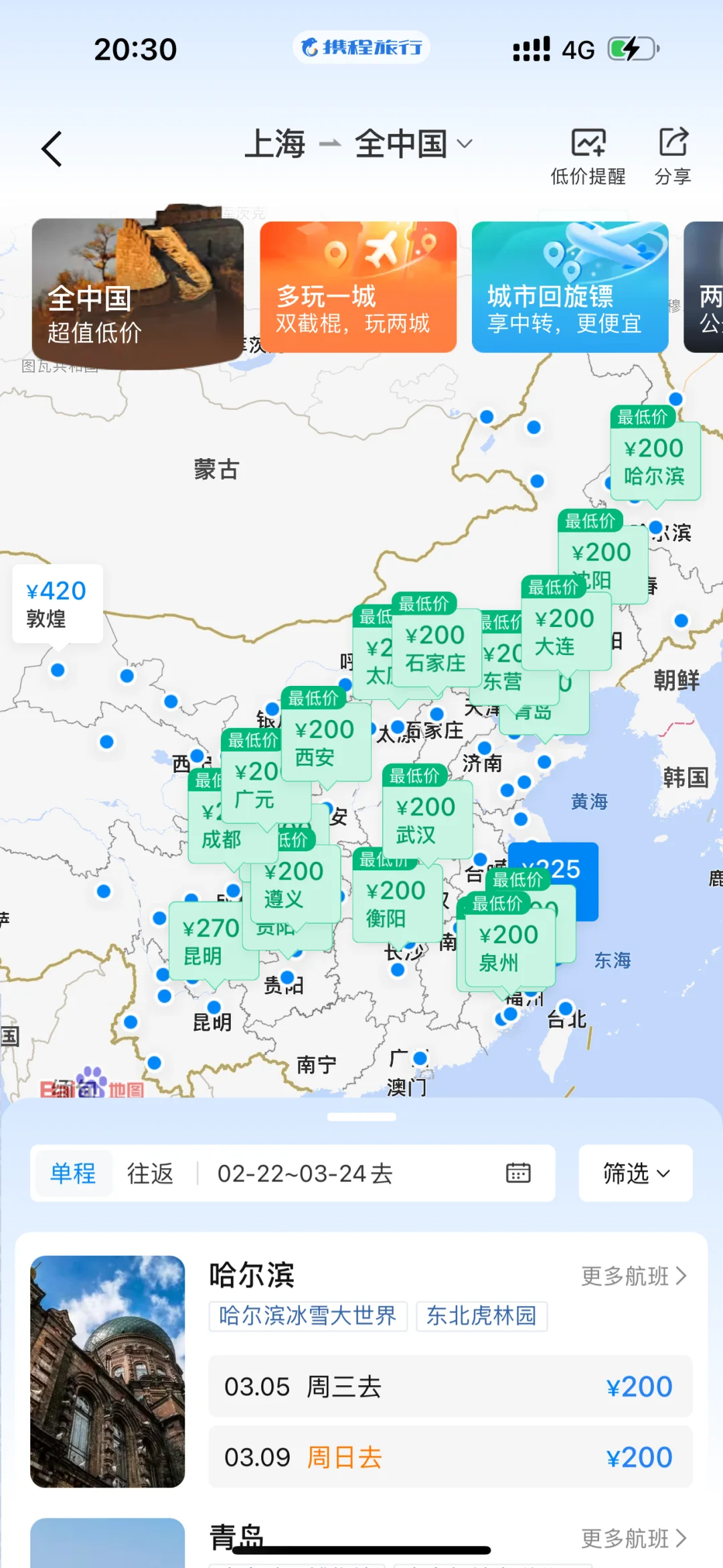 飞机票真香🪂🚞✈️全中国