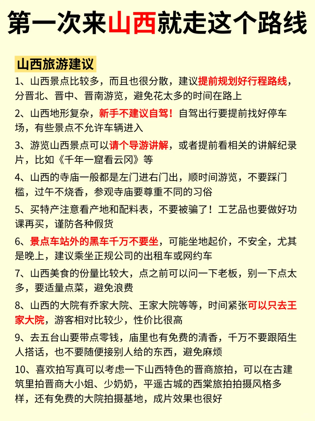 第一次来山西旅游的宝子，这篇攻略必看！