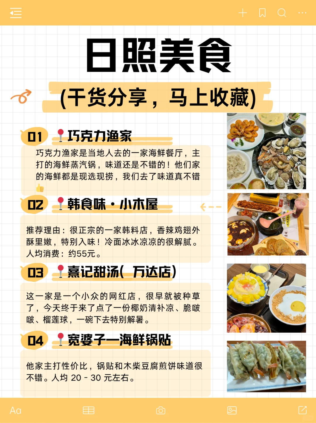48 小时 356.7 块玩遍日照？听听真话…