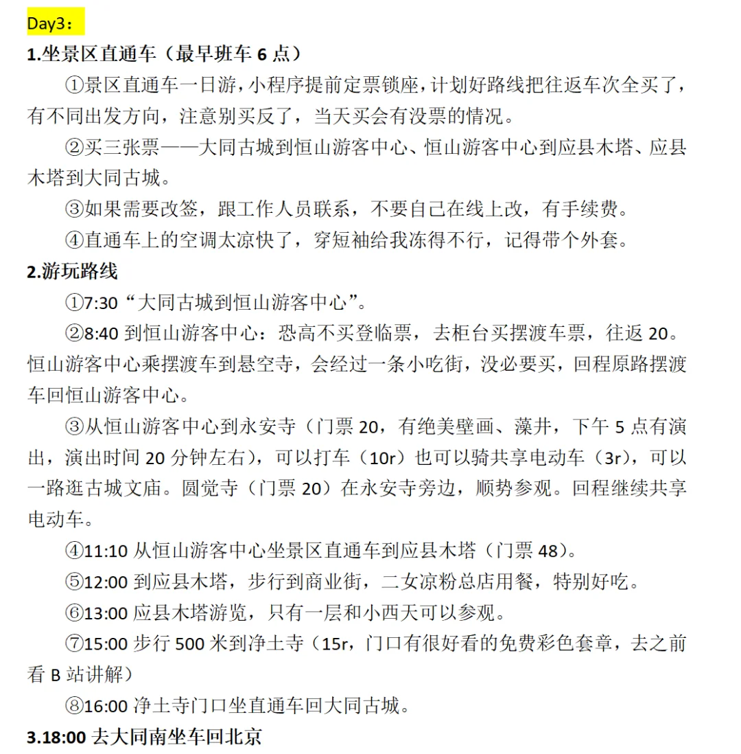 大同好玩嘛？