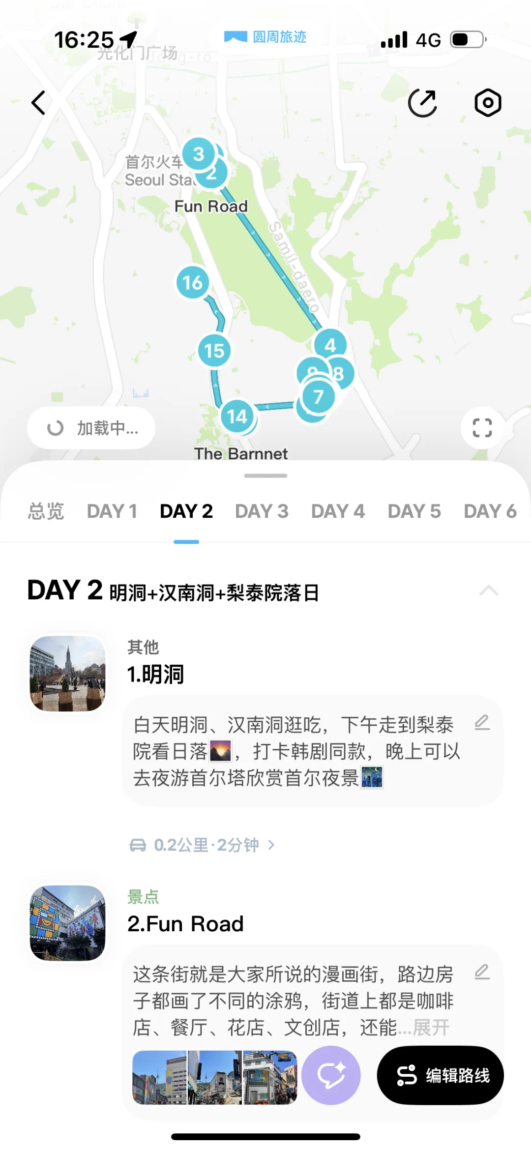 🇰🇷首尔5日超全逛吃攻略🔗（附可编辑行程