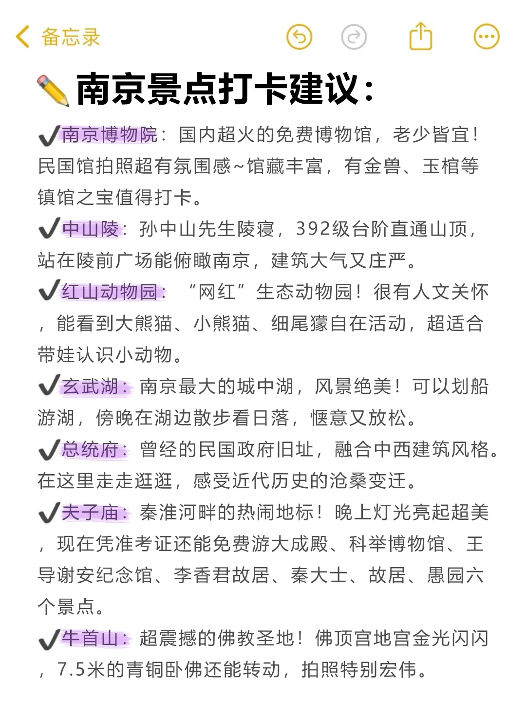 J人朋友做的南京旅游攻略📕！！（后附打卡点）