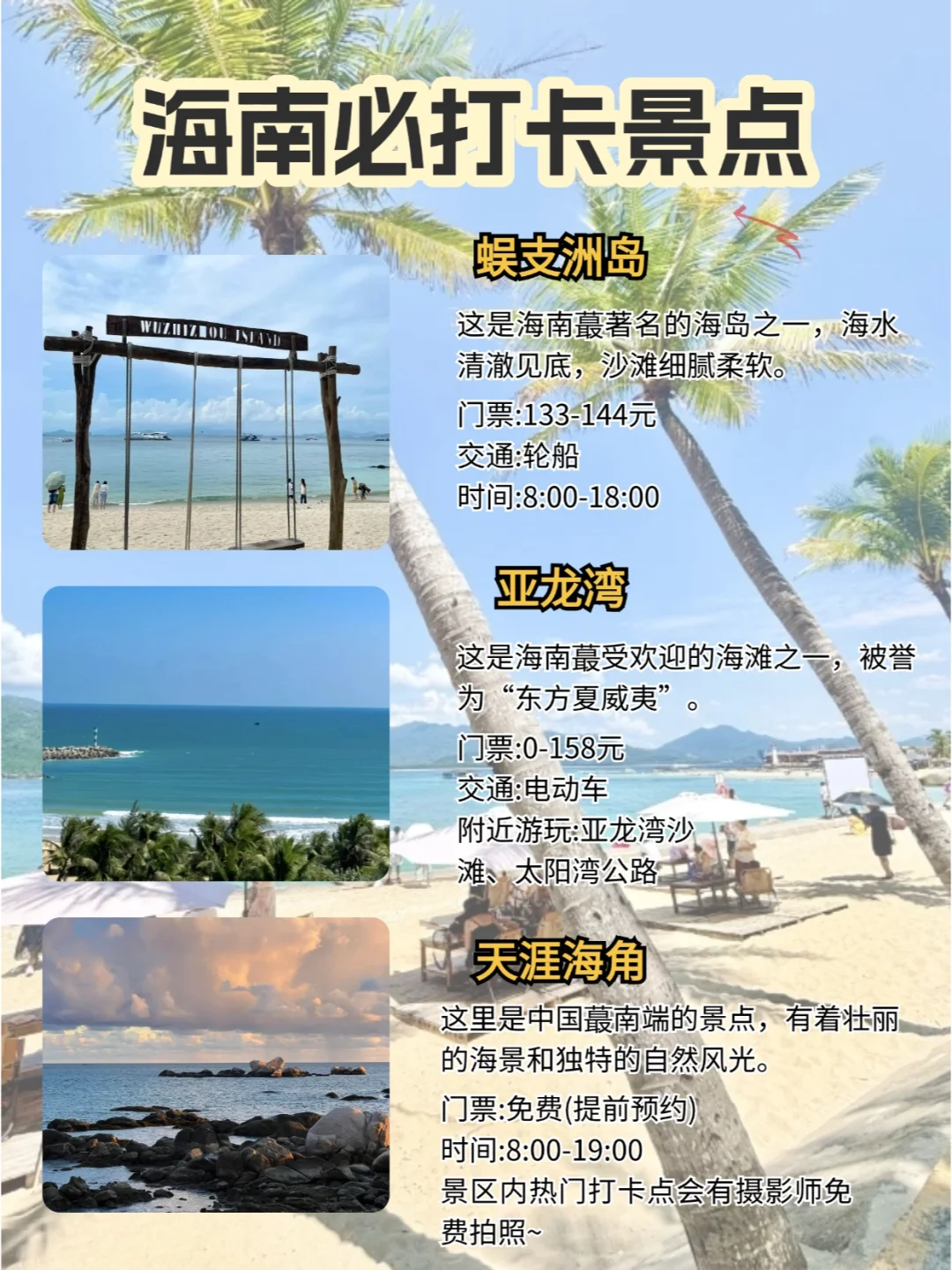 海南必去景点