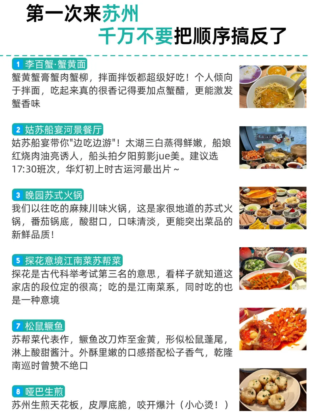 第一次来苏州，千万别把顺序搞反了！