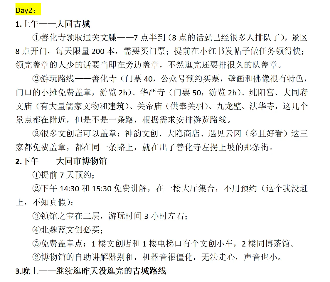 大同好玩嘛？