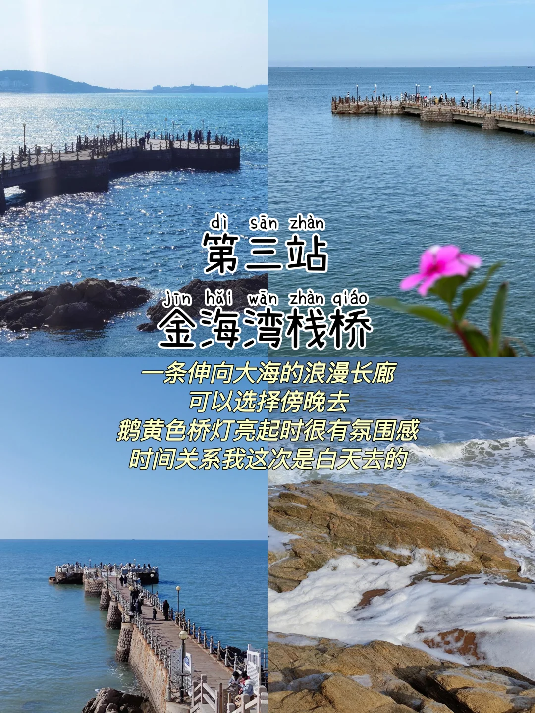 威海📍三天两夜，不废腿版保姆级逛吃攻略‼️