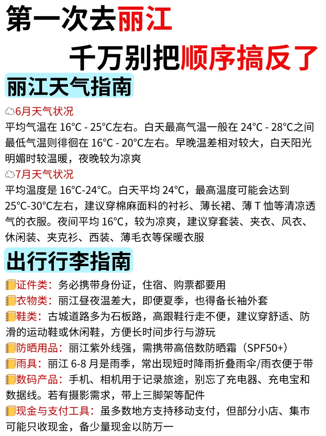 第一次去丽江｜千万别把游玩顺序搞反了！