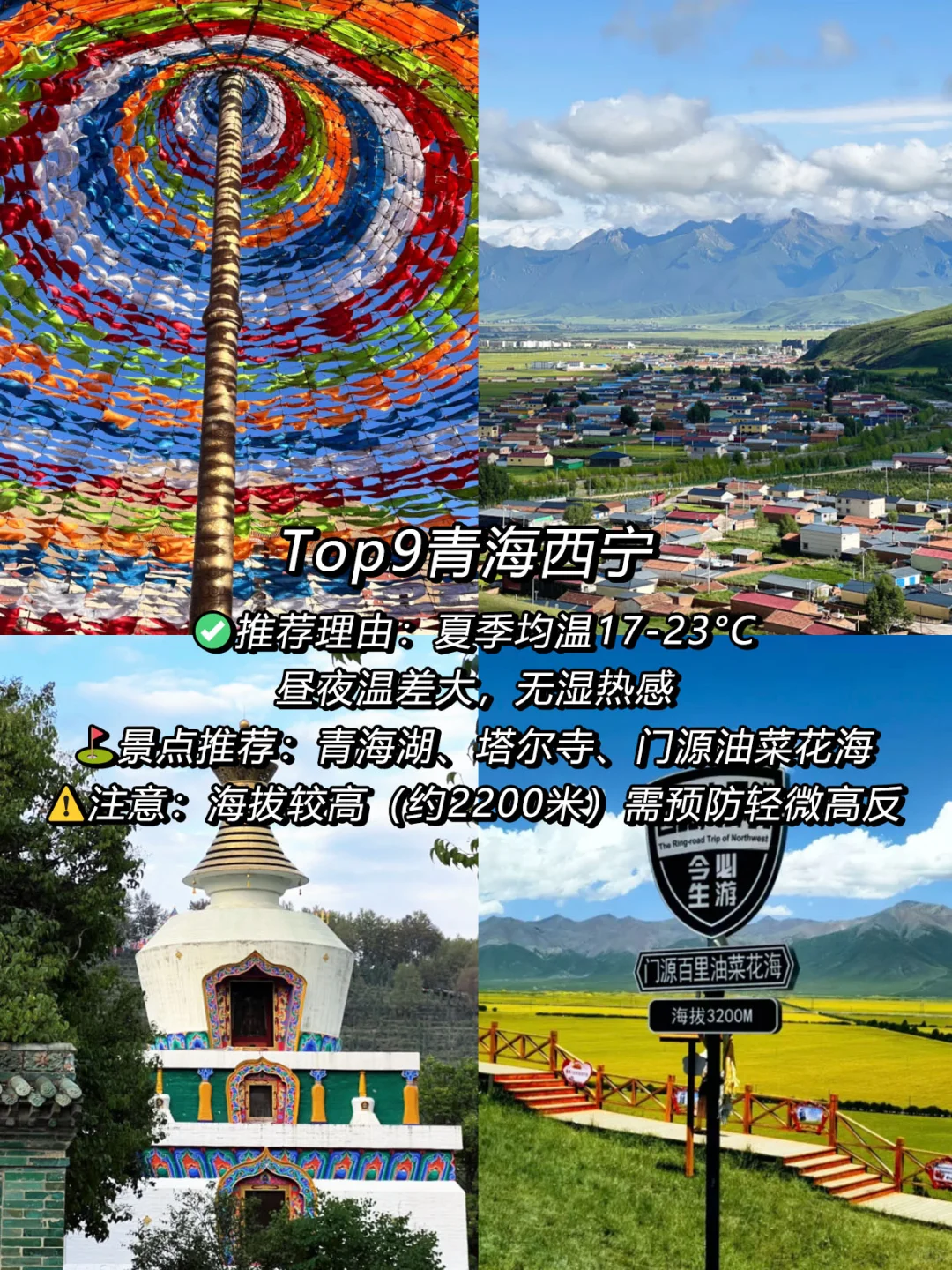 强烈推荐‼️夏季适合去避暑的9⃣️个城市