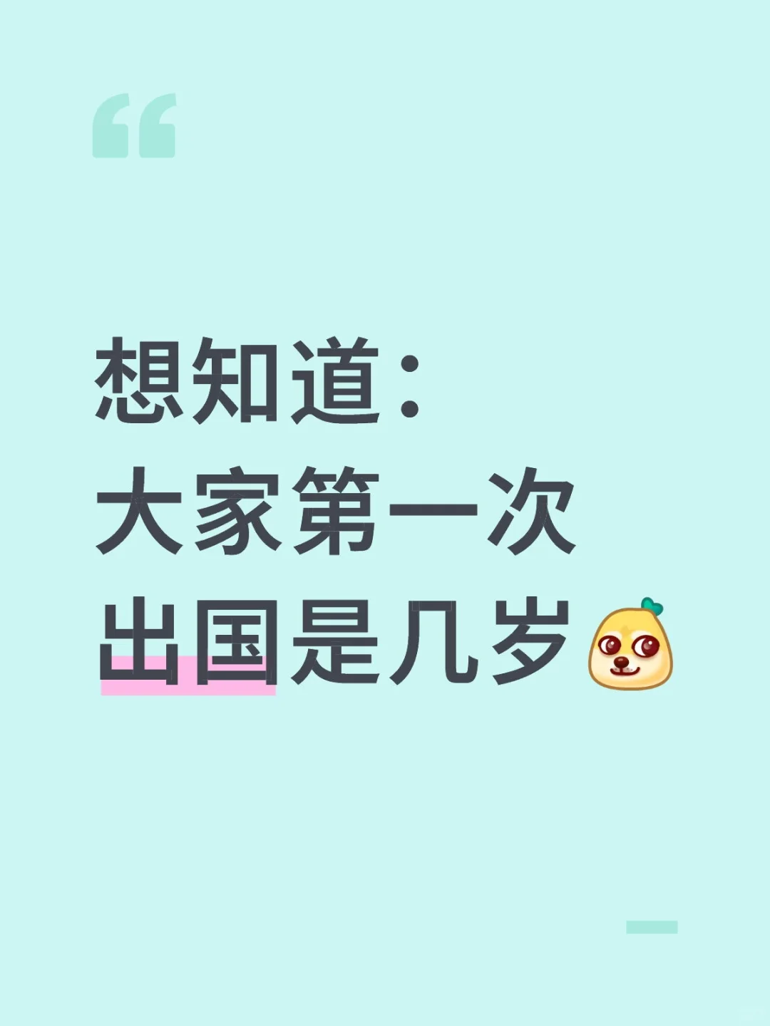 第一次出国去哪
