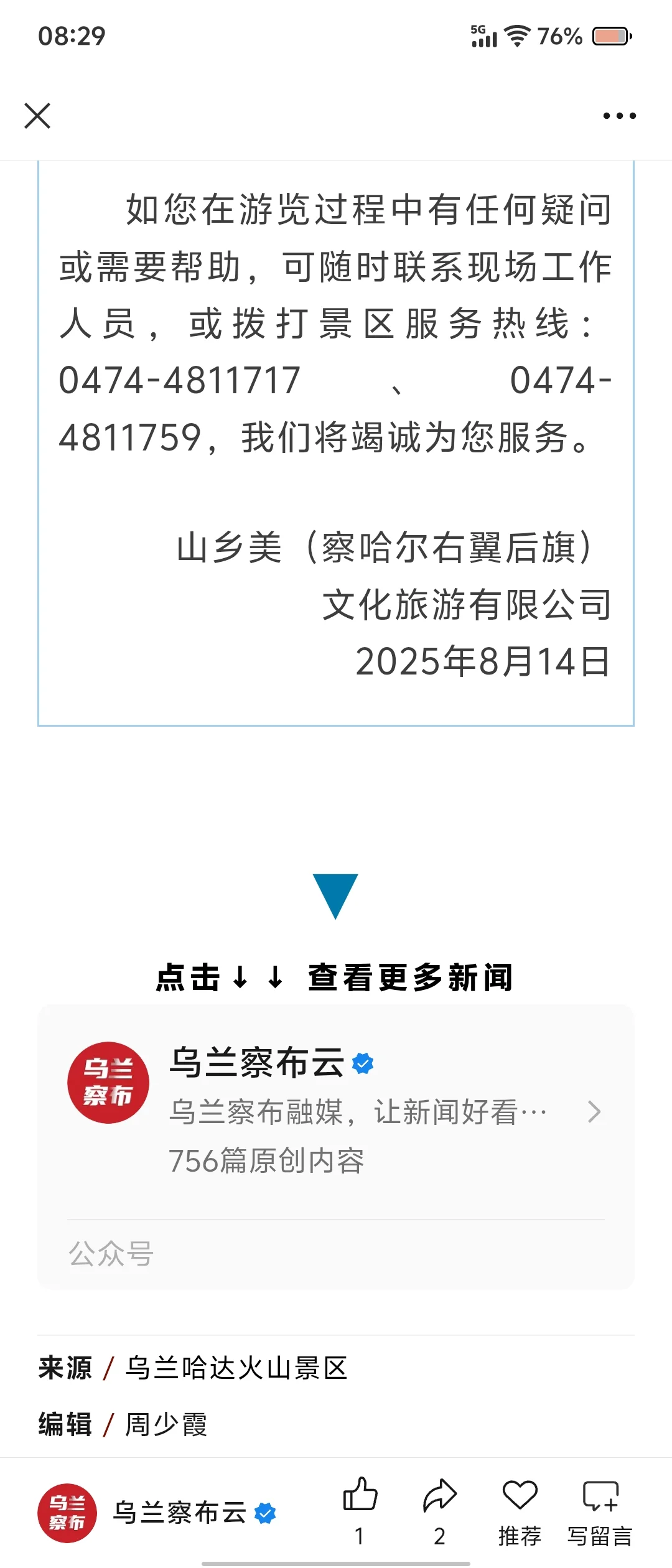 乌兰哈达火山景区优化措施