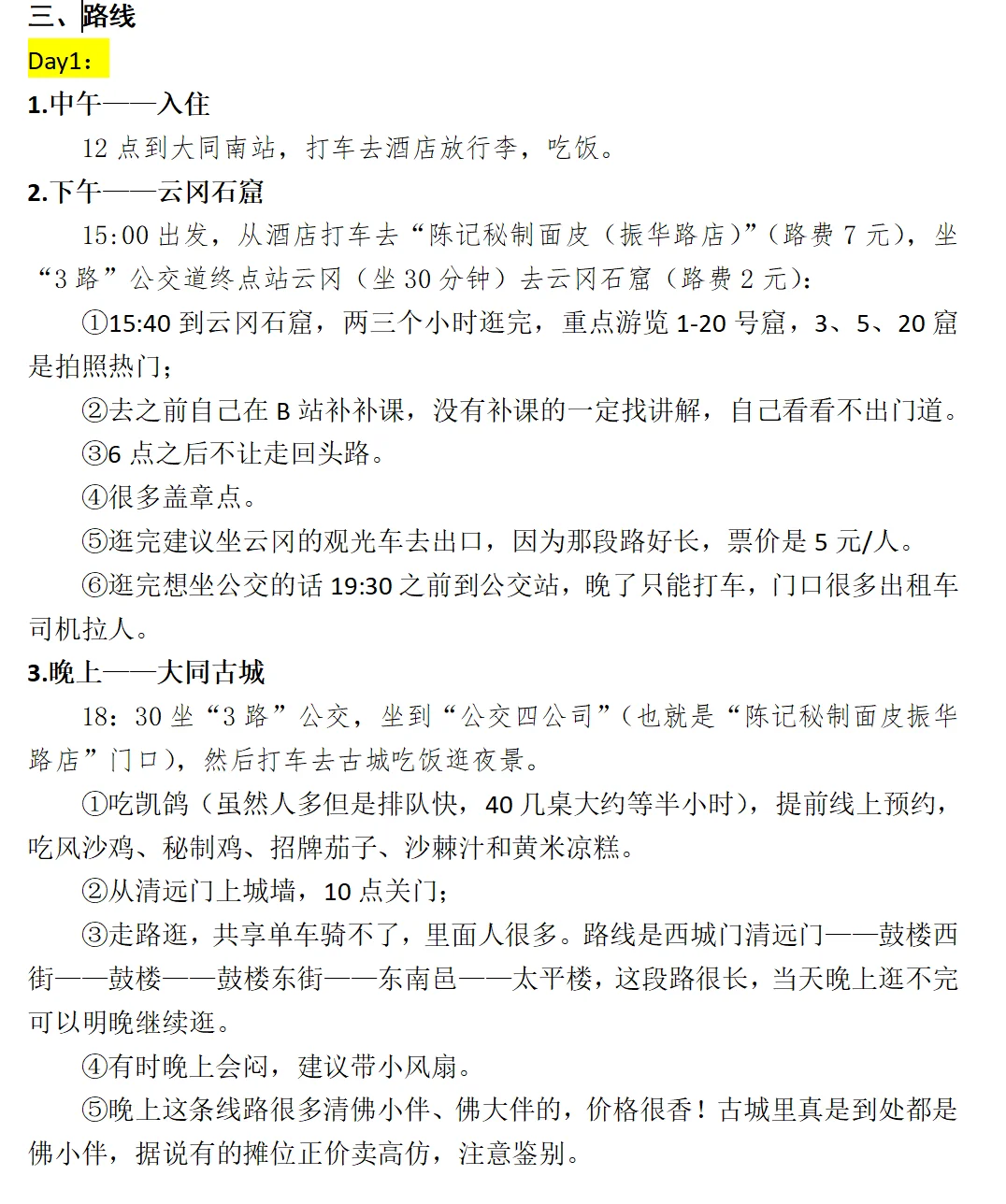 大同好玩嘛？