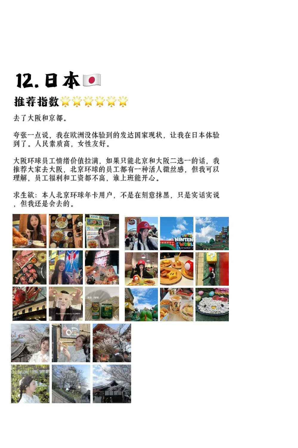 几句话总结我去过的12个国家