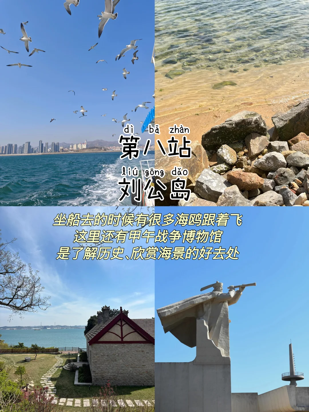 威海📍三天两夜，不废腿版保姆级逛吃攻略‼️