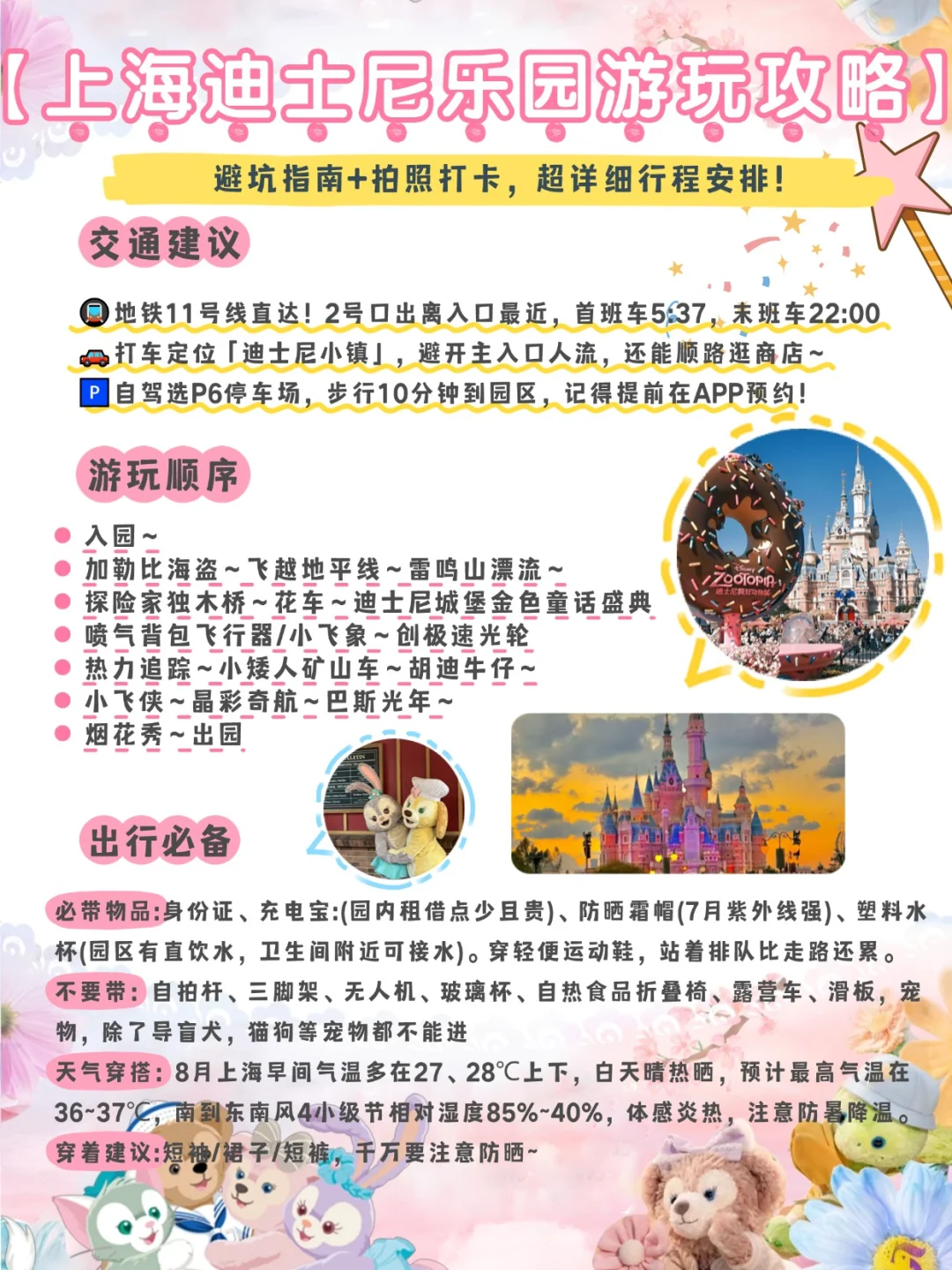 宝子们！上海迪士尼必玩项目推荐🎢附攻略！