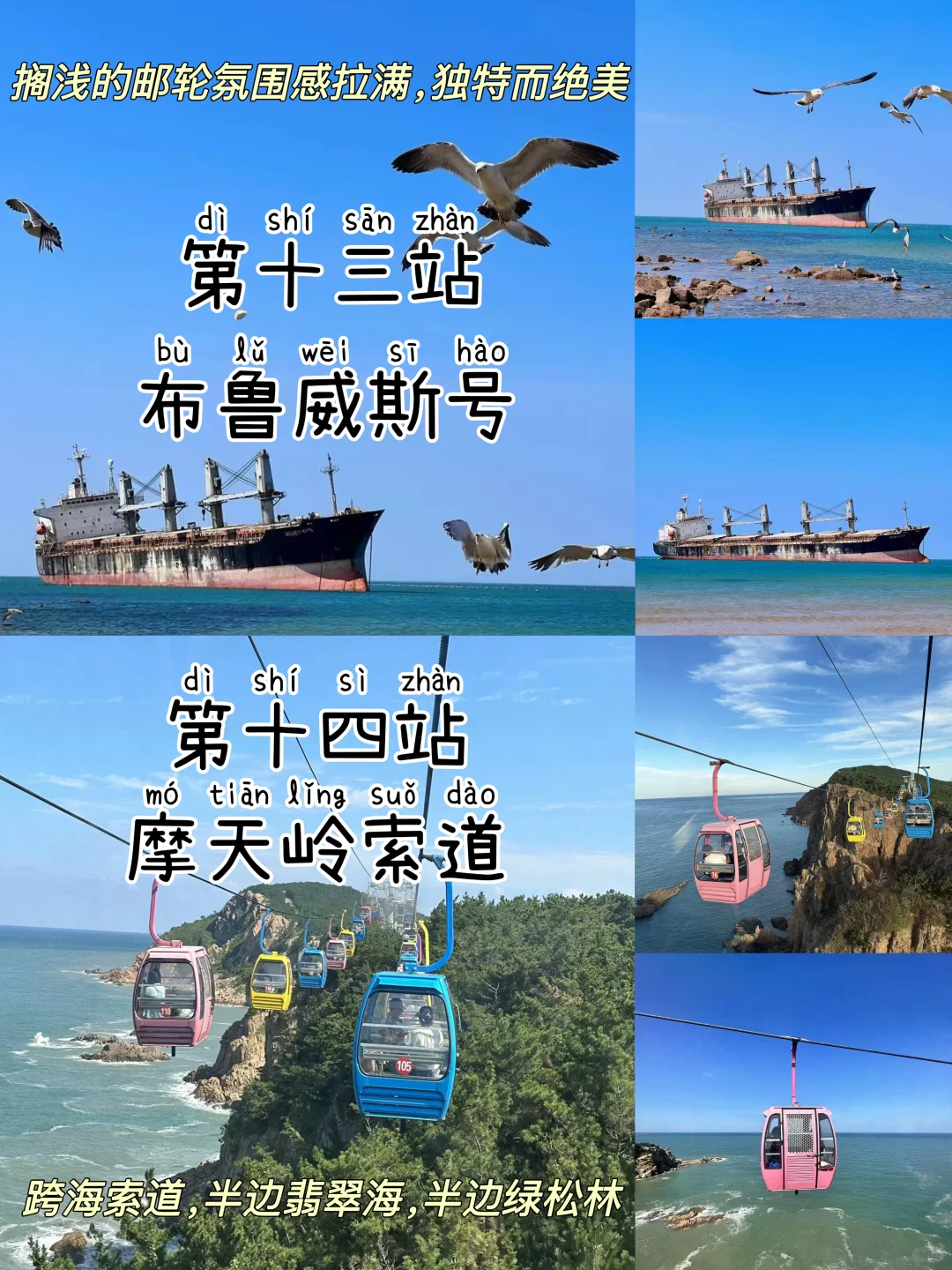 威海📍三天两夜，不废腿版保姆级逛吃攻略‼️