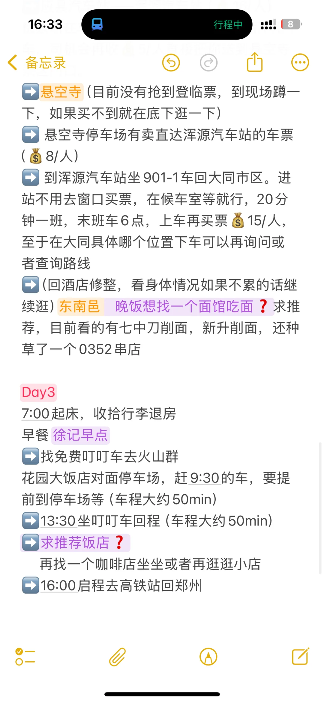 马上去大同了！求帮看攻略！！俺听劝🥹🥹🥹