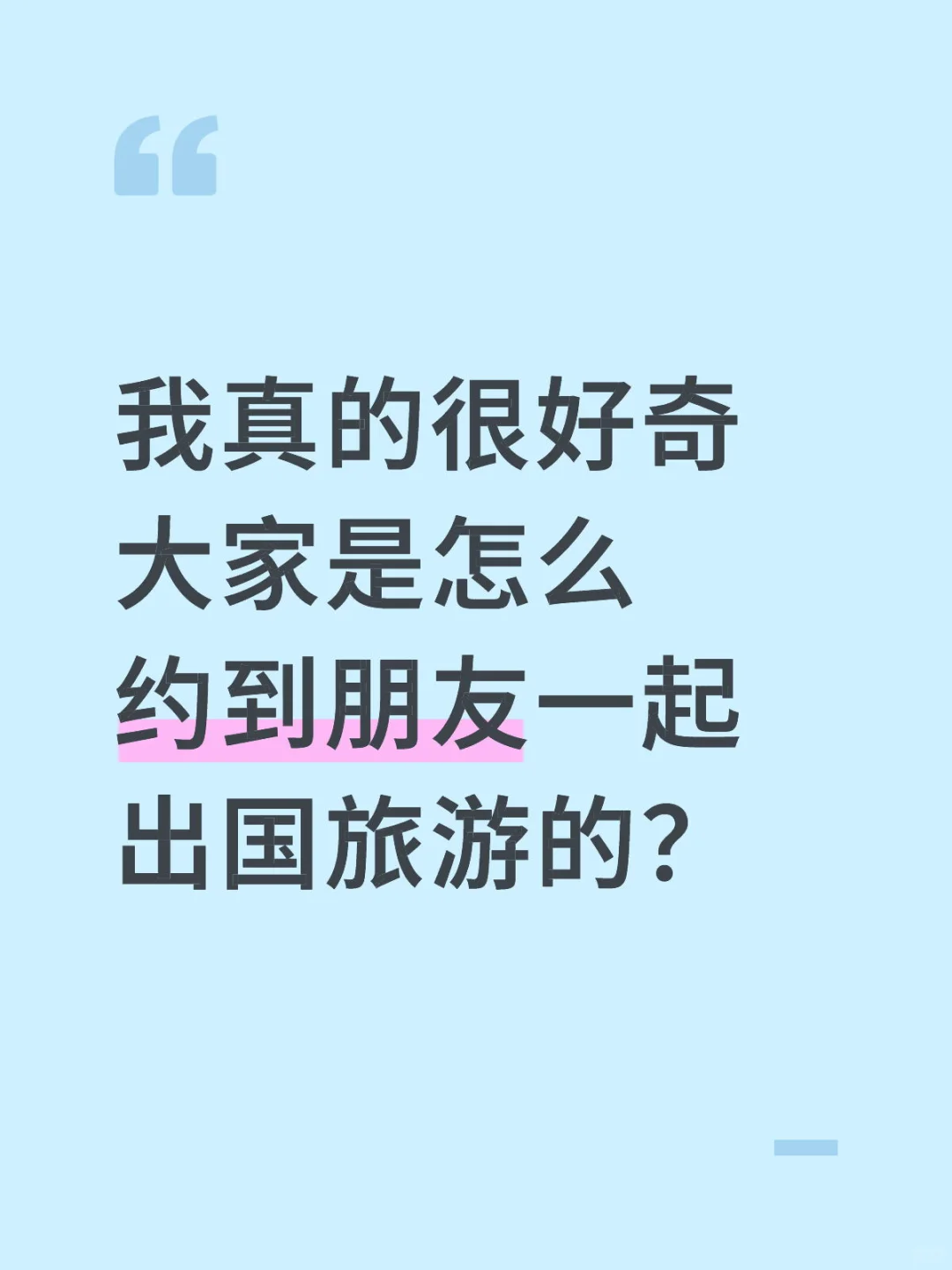 成年后怎么出国旅行？